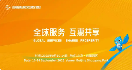 近2000家企业拟线下参展 服贸会将首发190多项新产品新成果