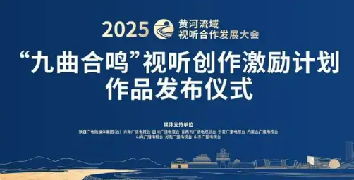 74件作品入围“九曲合鸣”创作计划
