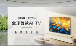长虹“AI+”在行动，助力家电消费“焕新”升级