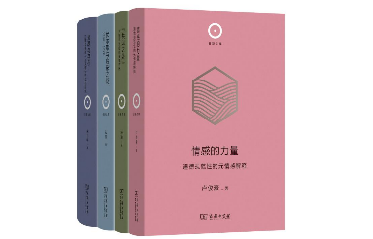 商务印书馆发布“日新文库”第四辑