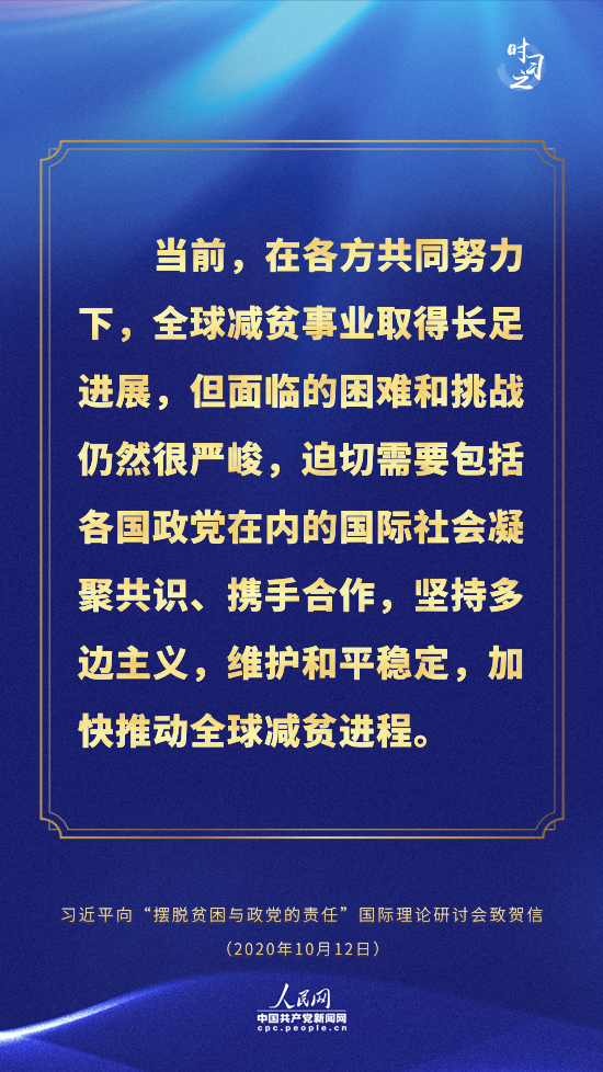 面向世界，习近平这样倡导全球减贫事业