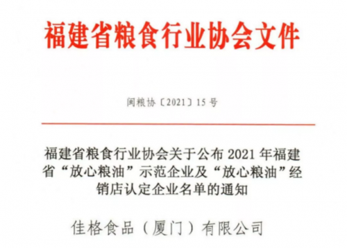 一个放心的肯定 来自佳格对食品安全的长期坚守