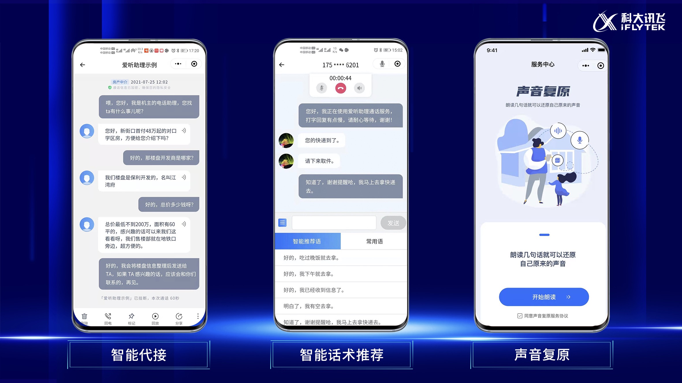 以爱之能，自由听说——科大讯飞无障碍智能通信产品面世