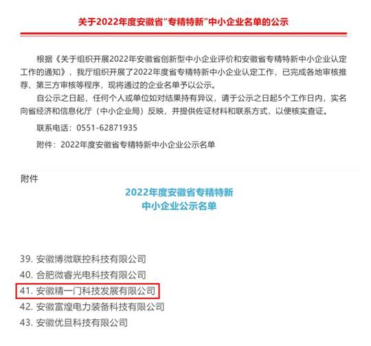 聚焦汽车窗膜科技创新，精一门成功入选安徽省专精特新中小企业