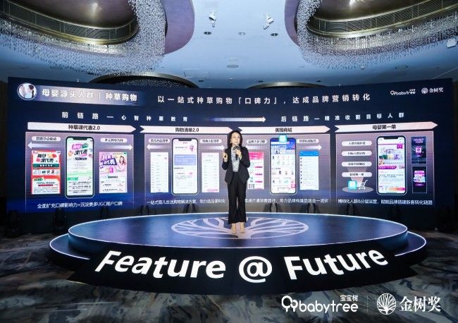 jbo竞博app官网探索“AI+母婴”时代新增长宝宝树发布2024全新商业创新产品(图3)