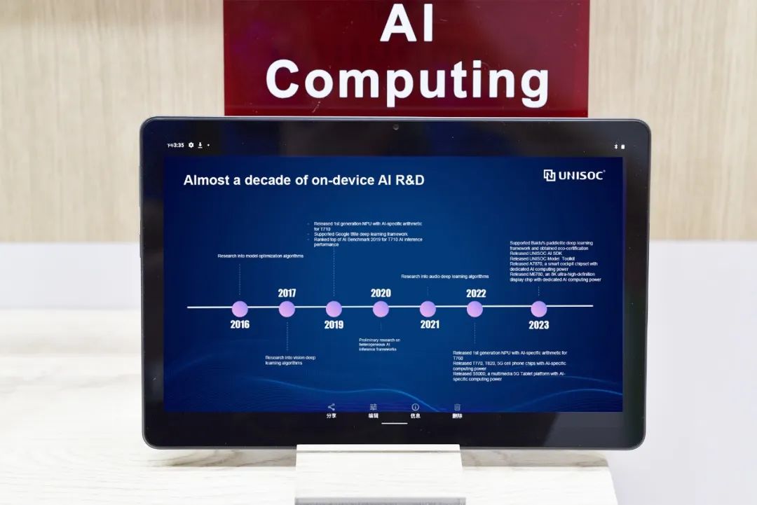 以AI赋能全新体验 紫光展锐助推端侧AI技术创新