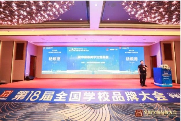 第18届全国学校品牌大会成功举办 逾百位专家学者齐聚广州共商教育品牌议题