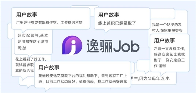 搭建逸骊Job就业公益平台，马上消金以科技力量践行社会责任