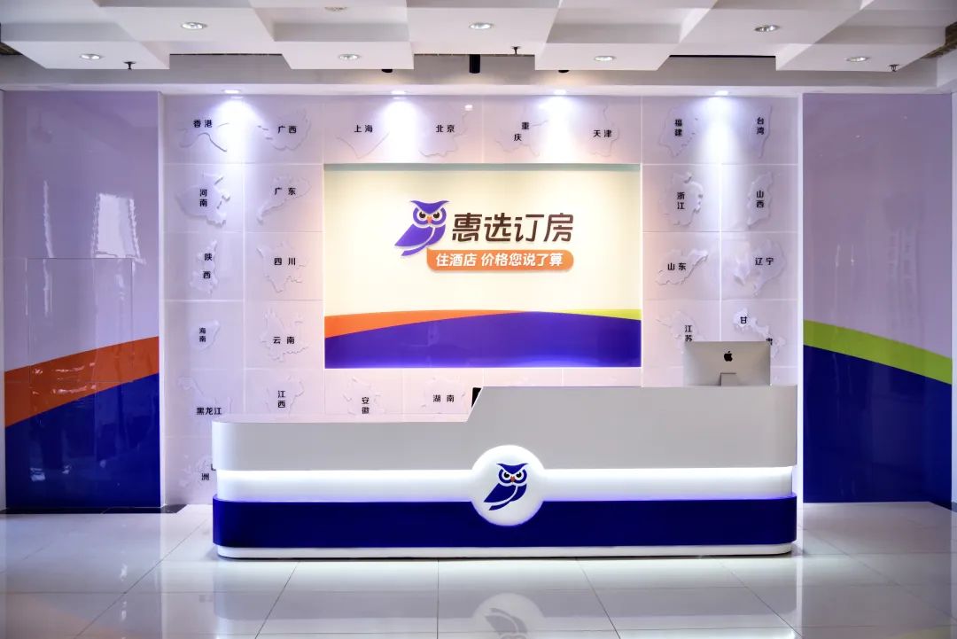 惠选订房：疫情后，中国首家C2B用户定价酒店预订平台