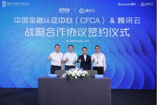 CFCA与腾讯云签署战略合作协议,共建可信数字生态