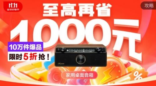 换新3C数码就来京东11.11抢5折神券 至高再省1000元