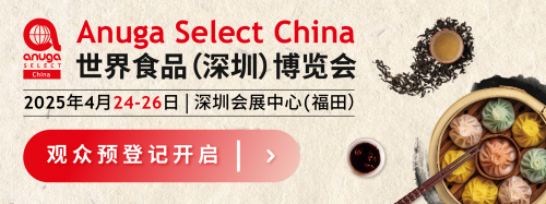 40+国际展团汇聚Anuga Select China， 参观预登记全面开启