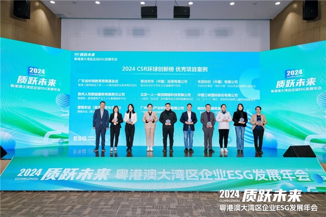 广州建筑“广州市装配式低碳智慧公厕”项目获评2024 CSR环球创新榜优秀案例