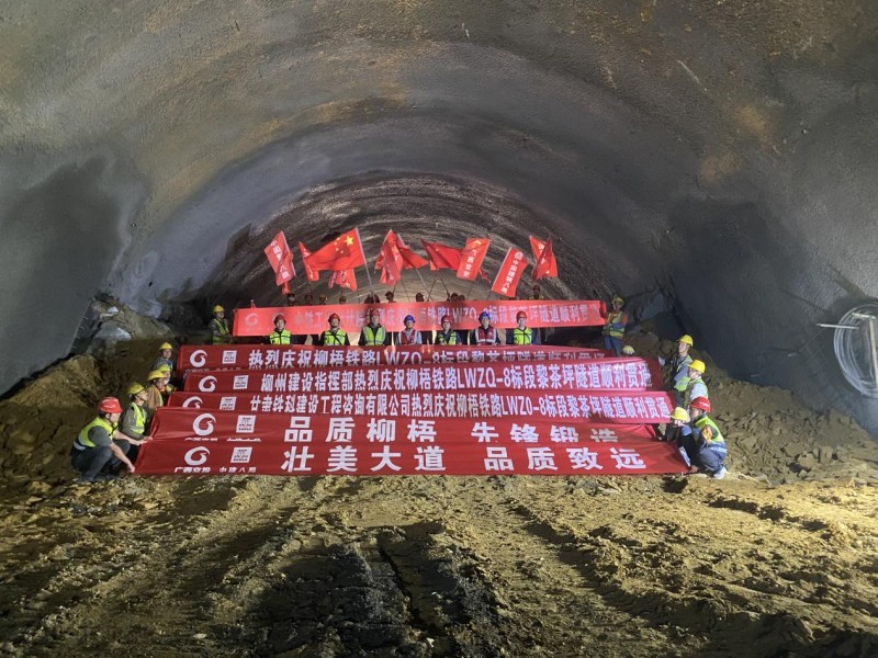 柳梧铁路项目黎茶坪隧道顺利贯通