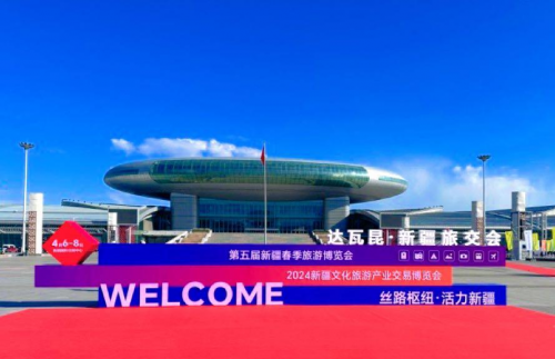 “丝路枢纽 活力新疆”的文旅发展优质服务促进大会在乌鲁木齐举行