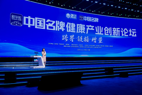 为健康产业跨界融合出谋划策  新华社中国名牌健康产业创新论坛举行