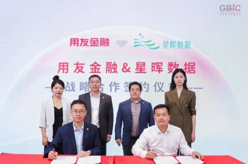 用友金融与星晖数据达成战略合作 共筑金融科技新生态