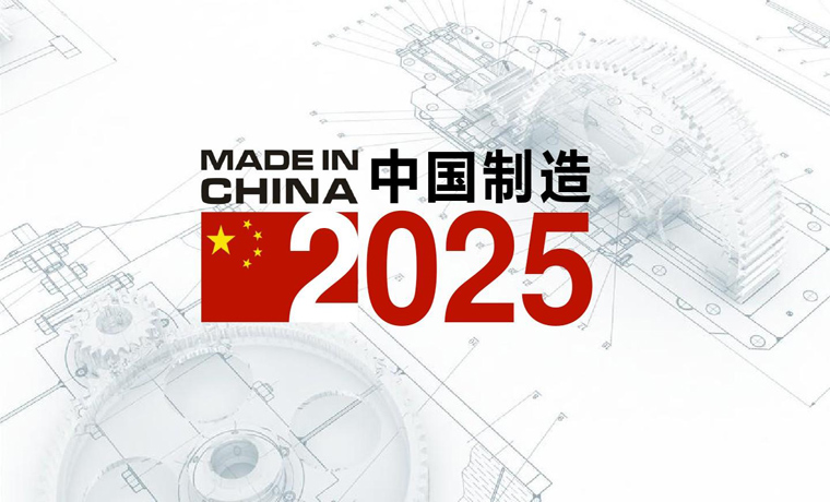 中国制造2025分省市指南将发布 展现三大投资领域
