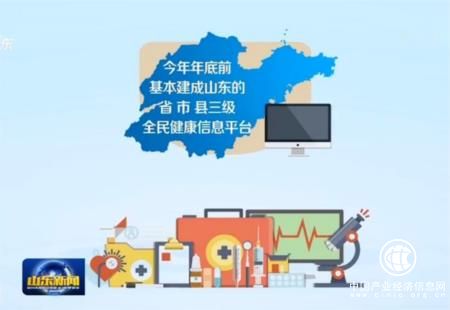 山东：到2020年将建成健康医疗大数据中心