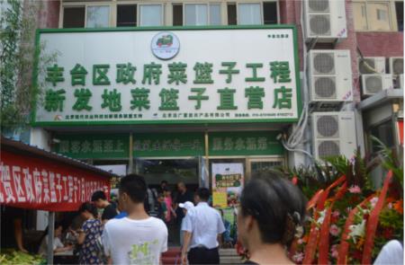 便民菜站，方便村民生活--东管头村丰益花园便民菜站开业