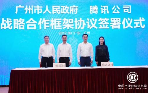 广州市政府与腾讯公司战略合作，打造云上“智慧广州”