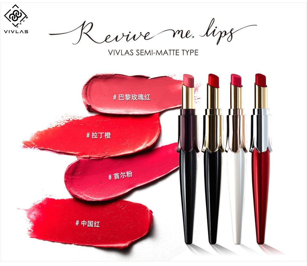 VIVLAS细腻型P.S.口红，VIVLAS让你展现全新自我