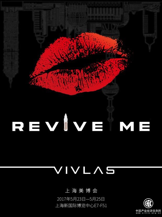VIVLAS与您相约第二十二届上海美博会，VIVLAS给你惊喜