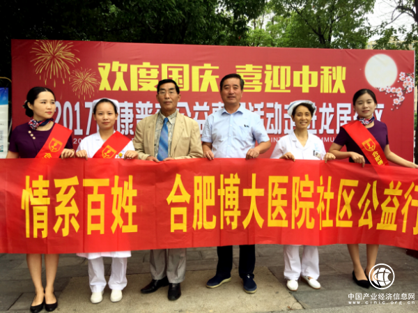 情系百姓，合肥博大男科医院国庆中秋社区公益行