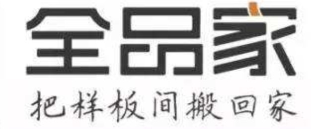 全品家，给客户全新的生活体验