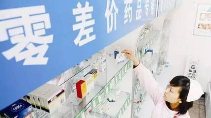 总理怎么看待破除“以药补医”的意义？