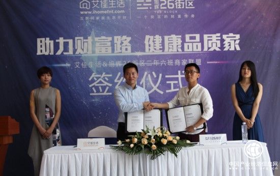 艾佳生活与旭辉集团强势结盟为业主提供高品质家居定制 　　