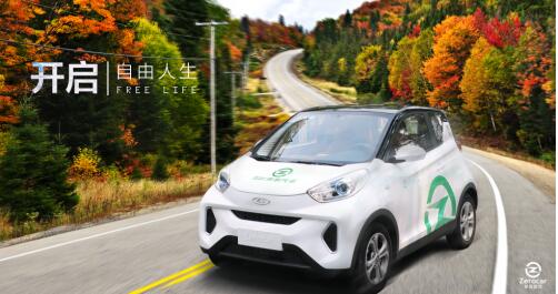 Zerocar共享汽车正式更名至优出行 品牌升级大步迈进