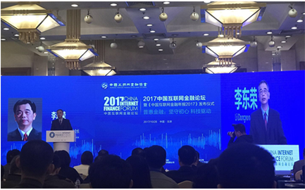 抱财网出席2017中国互联网金融论坛共探普惠金融发展