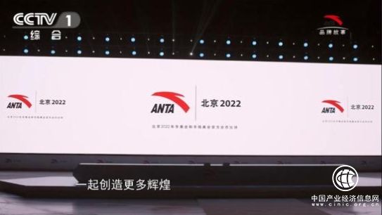 CCTV-1《大国品牌：安踏－使命永不止步》