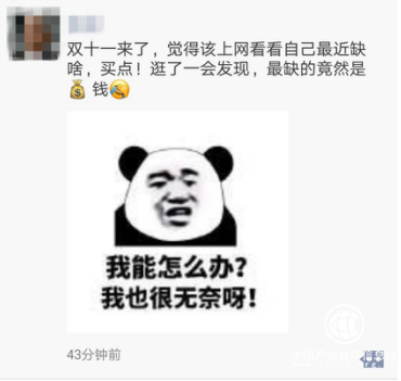 老婆双十一剁手忙不停，90后老公：借钱也要宠老婆