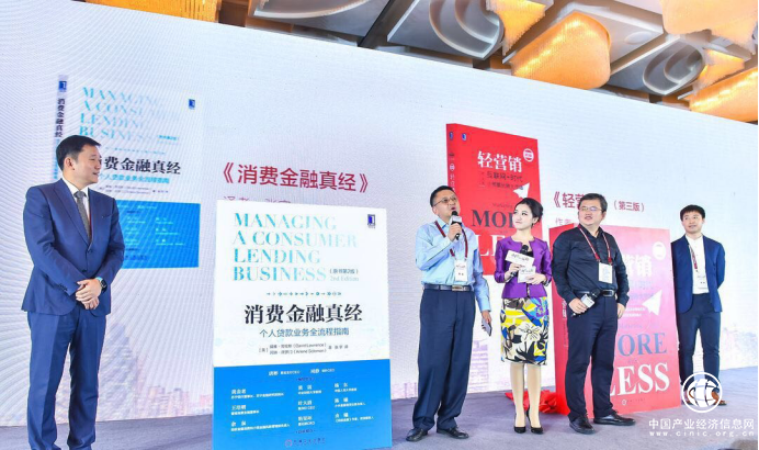 天创信用CRO张宇新书《消费金融真经》正式发布
