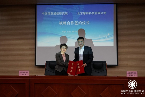 摩拜中国信通院共同推进制订共享单车标准 促进绿色共享经济发展