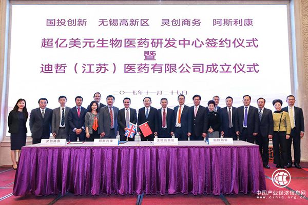 阿斯利康携手国投创新打造研发基地