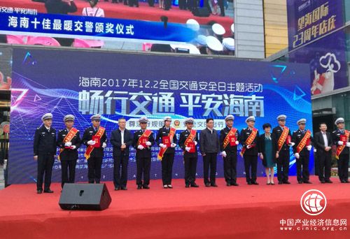 海南省七部门联合开展“全国交通安全日”主题宣传活动