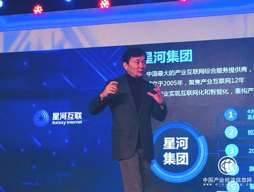 产业互联网成世界互联网大会热点 星河全球助创新