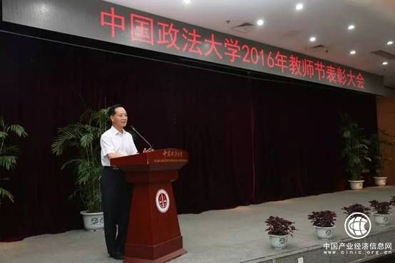 何侨出席中国政法大学教师节表彰大会