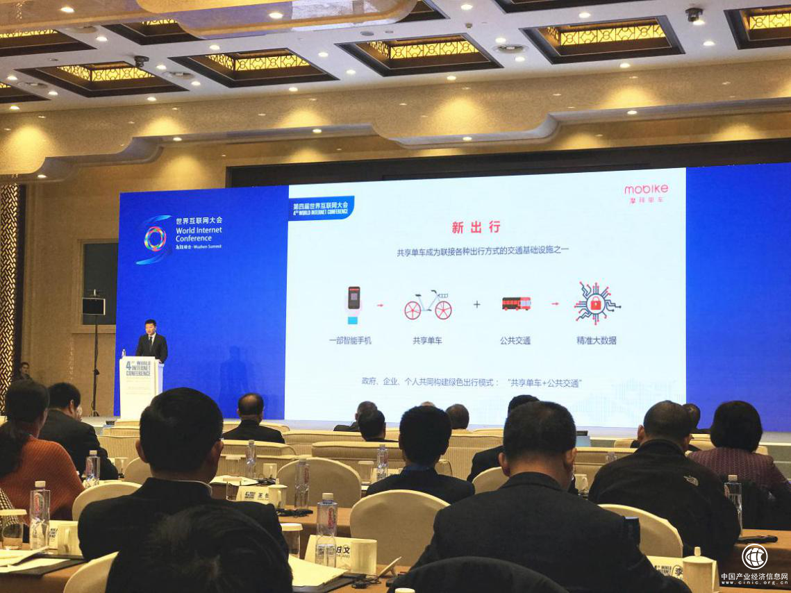 新出行时代来临 摩拜单车被评为“世界互联网领先科技成果”