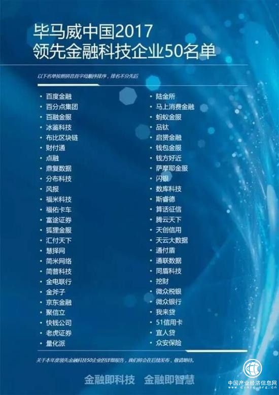 毕马威发布2017中国领先金融科技50企业榜单 宜人贷上榜