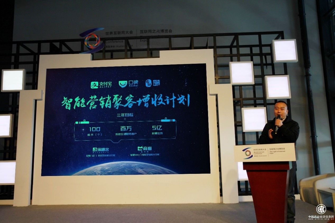 云纵智能营销发展计划亮相互联网大会 为商家赋能