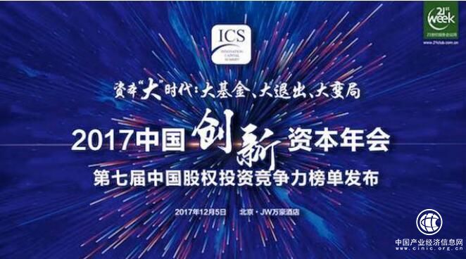 海林投资荣膺2017年度创新产业投资机构 “三位一体”模式获赞
