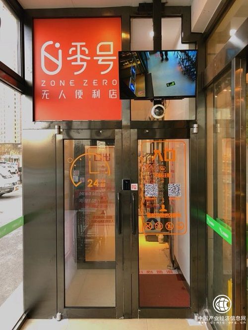 零号无人便利店落地北京定福家园 图2