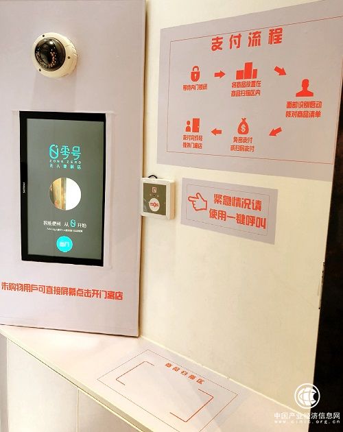 零号无人便利店落地北京定福家园 图3
