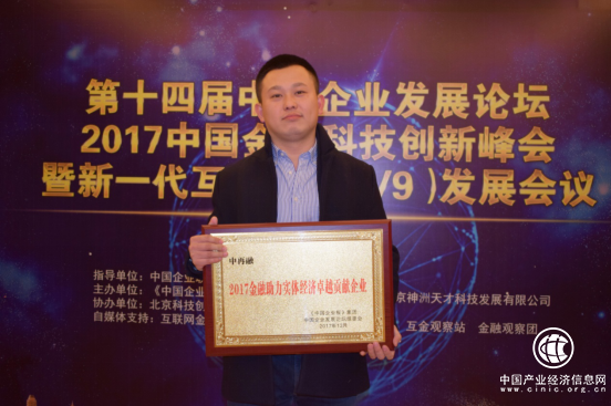 中再融荣获“助力实体经济卓越贡献奖”