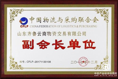 携手共赢再启航！——庆齐鲁云商平台上线一周年