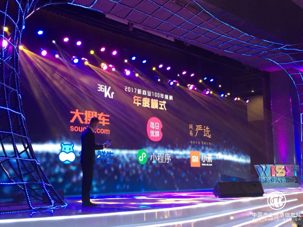 网易严选荣获36氪颁发的2017“年度模式”及“新电商”两项大奖